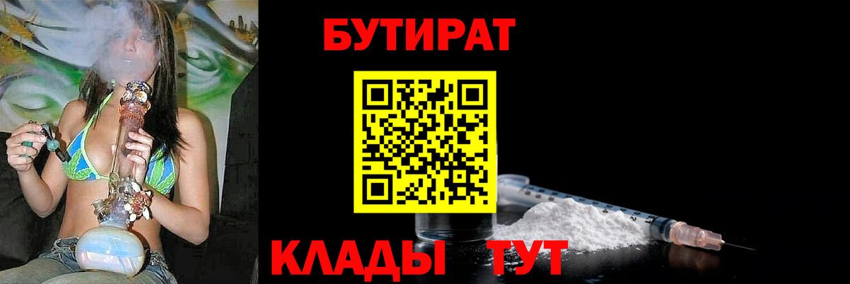 Бутират BDO Магнитогорск