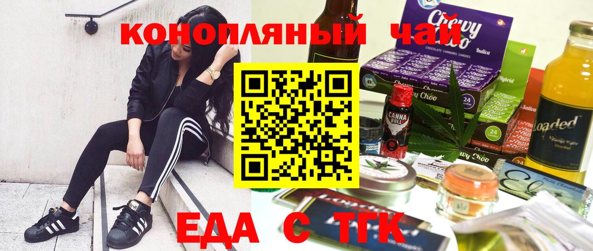 Еда ТГК конопля Магнитогорск