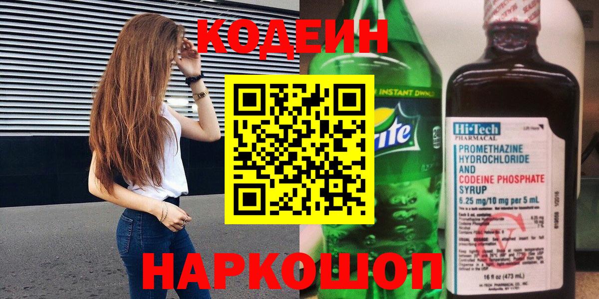 Магнитогорск  Кодеин Purple Drank  Вход с VPN 