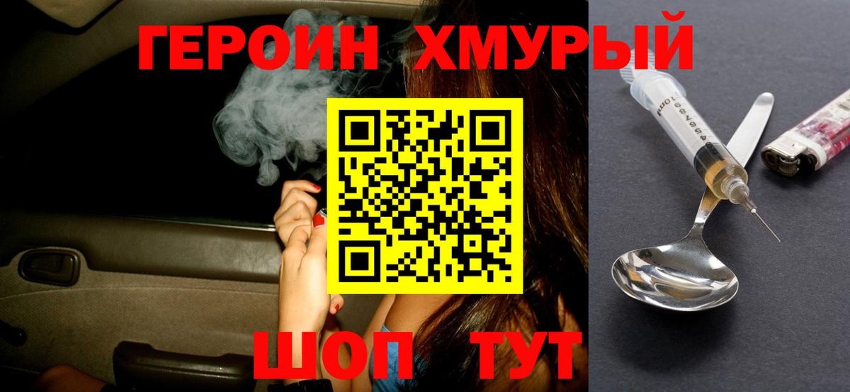 Героин белый  Вход с VPN  Магнитогорск 