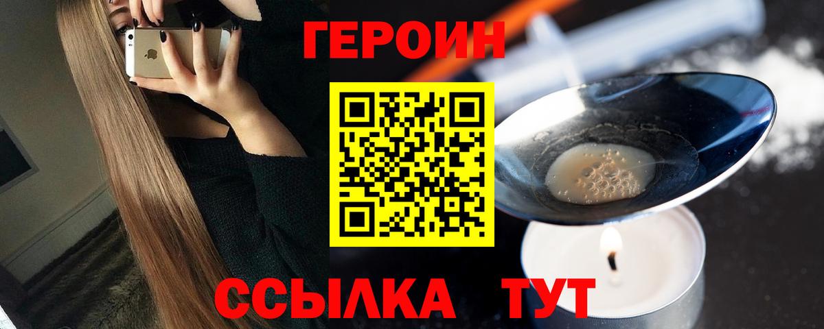 Героин хмурый Магнитогорск